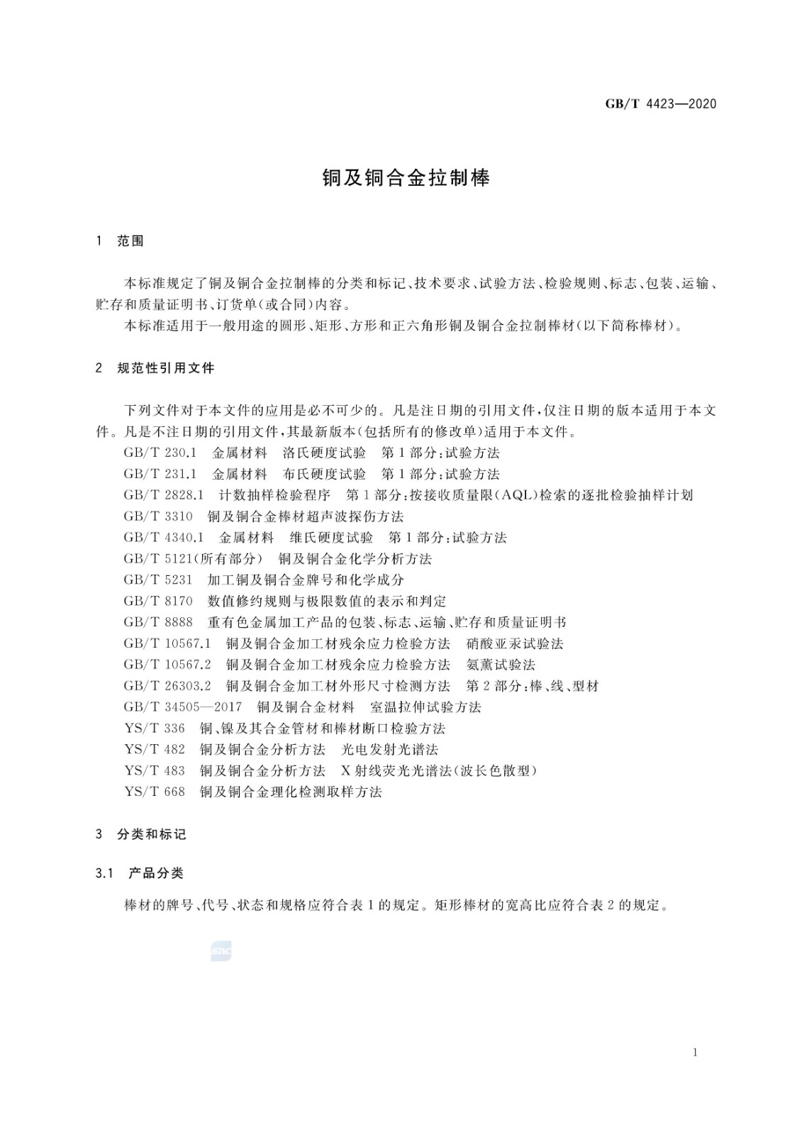 GB/T4423-2020铜及铜合金拉制棒国家标准|晶顺学堂|洛阳晶顺铜业有限公司
